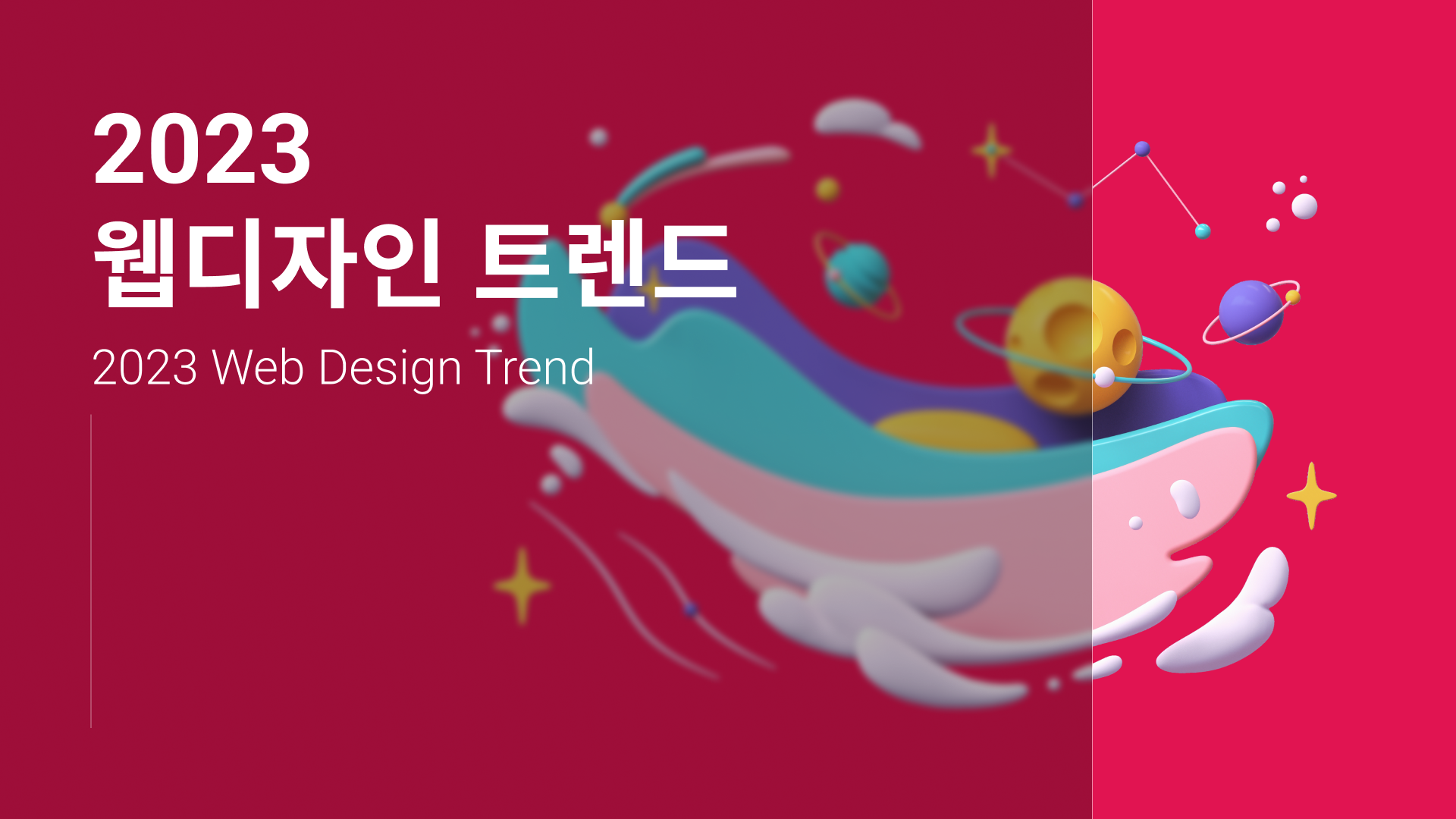 2023 웹디자인 트렌드